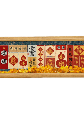 家居新中式喜庆相框创意摆画