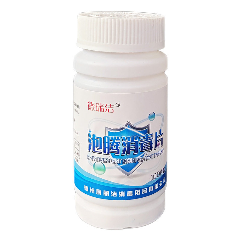 100片/瓶含氯巴氏消毒泡腾片