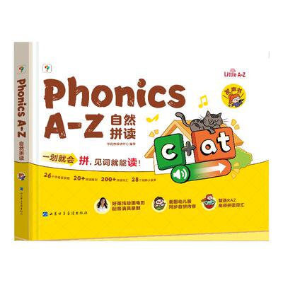 学而思语感大启蒙自然拼读发声书