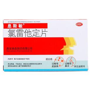 息斯敏 氯雷他定片 西安杨森 10mg*6片/盒过敏性鼻炎慢性荨麻疹