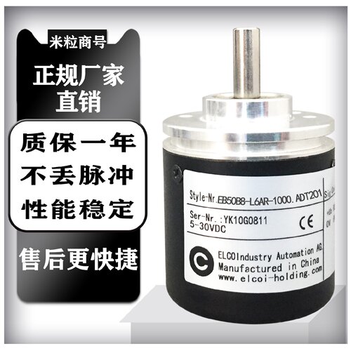 一  EB50B8-L6AR-1000.ADT201  光电编码器 2000 1000 600  360