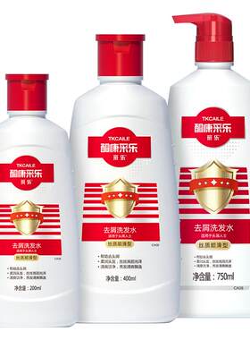 酮康同康采乐洗发水露去屑止痒控油男女去油皮屑清爽蓬松顺滑护发