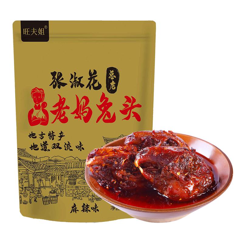麻辣兔头四川成都特产冷吃兔双流
