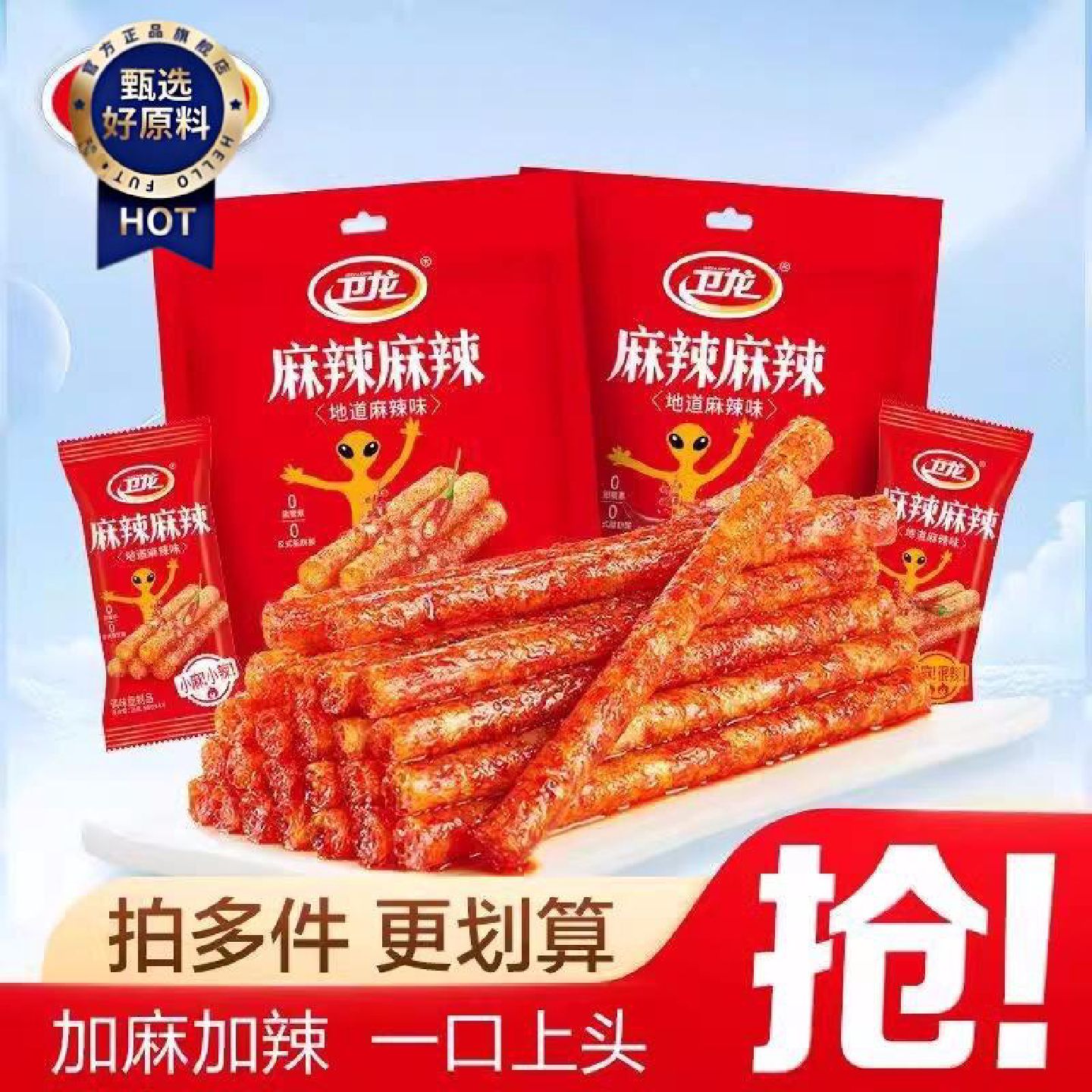 卫龙辣条很麻很辣小包装怀旧面筋麻辣棒网红零