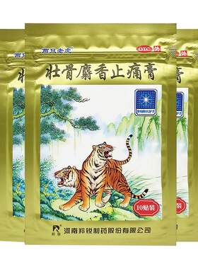 [羚锐]壮骨麝香止痛膏10贴/袋