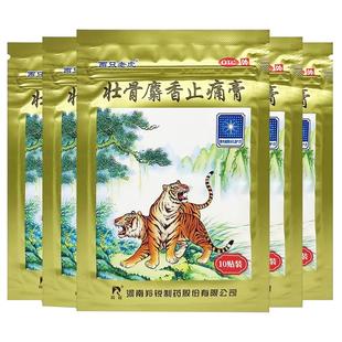 羚锐麝香壮骨止痛膏药贴射香风湿关节痛腰椎痛活血两只老虎膏WX