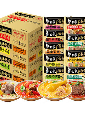 【王一博同款】白象汤好喝面24袋