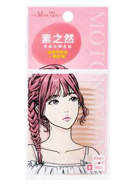 素之然双眼皮贴隐形自然无痕