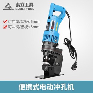 电动液压冲孔机角铁打孔器开孔机WAP 20槽钢冲孔机便携手提式