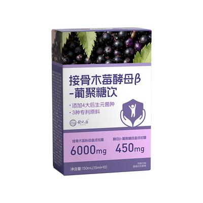 接骨木莓儿童提高免疫力口服液官方旗舰店VC益生元酵母β葡聚糖饮