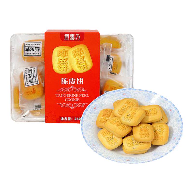 意集办陈皮饼潮汕手信手工制作
