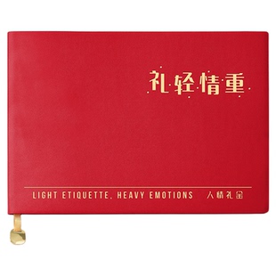 文创艺【礼轻情重】B5横翻超软皮人情礼金往来记账本新款定制可印logo随礼收礼礼单记录本家庭流水开销明细表
