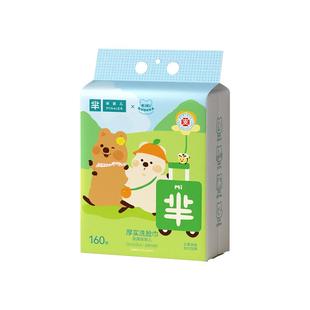 芈奈儿IP萌友款90g洗脸巾壁挂式一次性擦脸巾加大加厚母婴可用