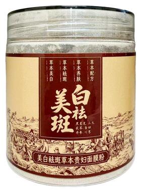 瑞夫人美白淡斑中药面膜粉去黄提亮官方旗舰店珍珠软膜正品