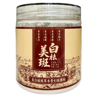 瑞夫人美白淡斑中药面膜粉去黄提亮官方旗舰店珍珠软膜七子白正品