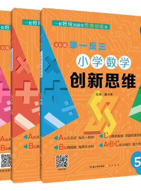 小学数学举一反三创新思维五年级