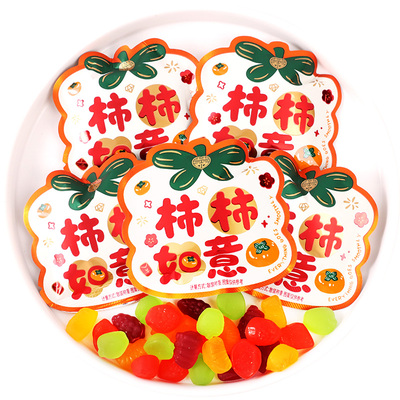 柿柿如意乔迁之喜软糖喜糖批发