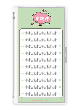 柔婉诗小火苗下睫毛网红新款