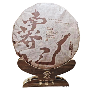 云南古树茶康露春普洱生茶南莽记357g 茶饼临沧莽荒原料特级包邮