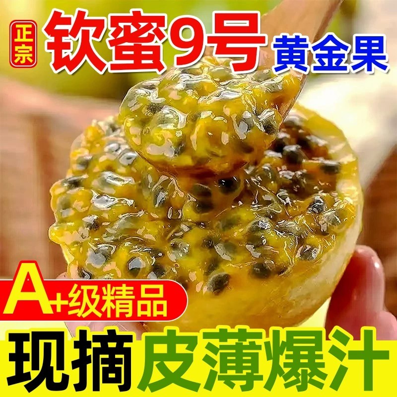 钦蜜9号黄金百香果新鲜水果当季维c水果送开果器