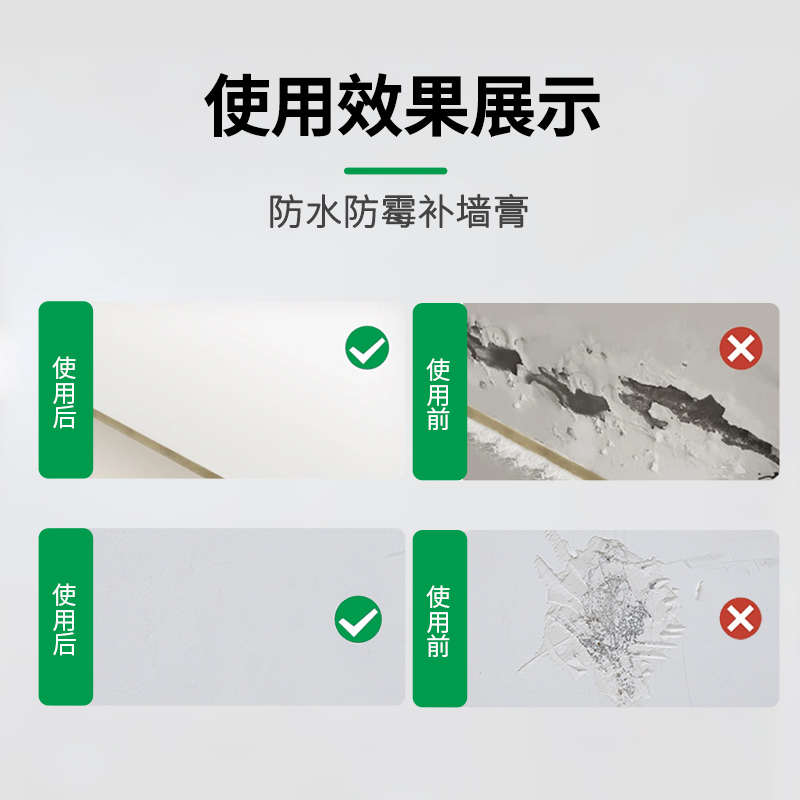 防水补墙膏墙面修补白色净味防霉反碱脱落掉皮墙体修复腻子膏家
