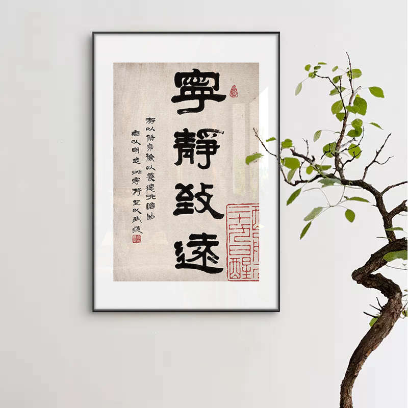 新中式古韵励志书法字画静思厚德载物天道酬勤书房玄关茶楼挂画