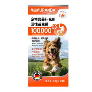 德国宠物酵母布拉迪益生菌猫咪狗狗调理调整肠胃拉稀软便腹泻专用