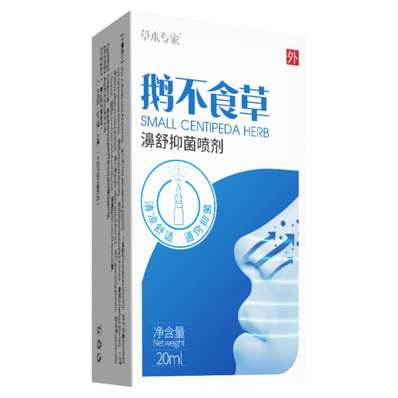 鹅不食草鼻喷鼻塞通鼻雾炎子剂过儿敏童性鼻鱼窦腥炎草专滴鼻用液