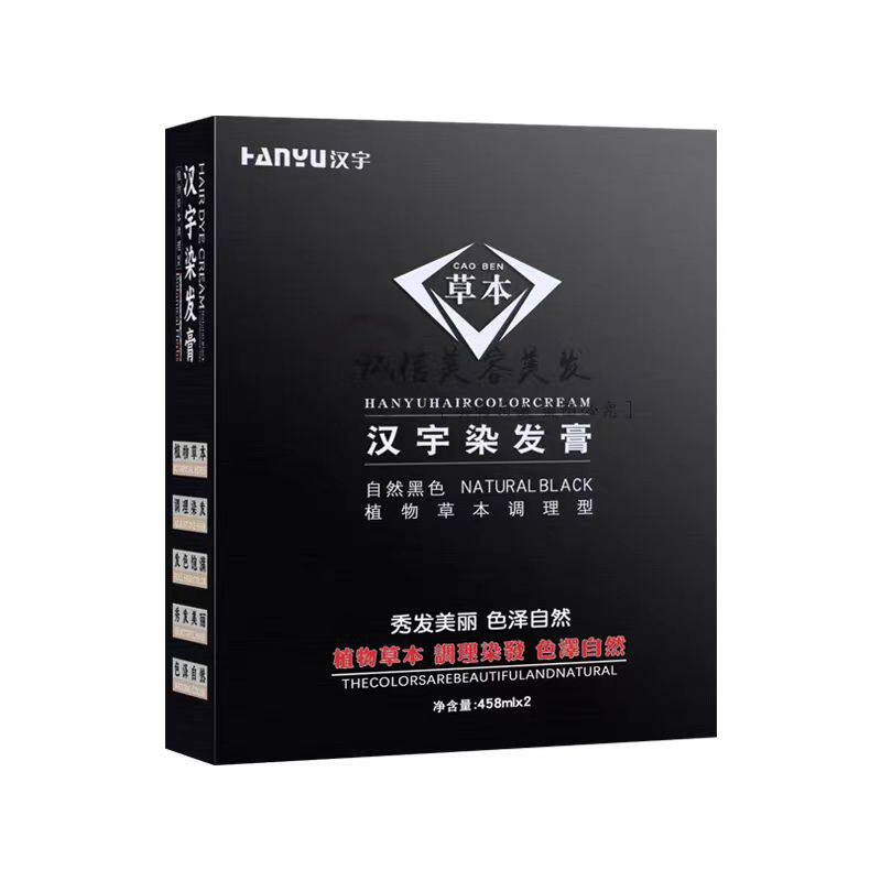 汉宇黑钻盖白发染发焗油膏黑油