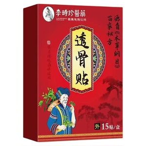 李时珍透骨贴肩周炎肩膀酸痛颈腰椎腿坐骨膝盖疼痛抽筋麻木膏药贴