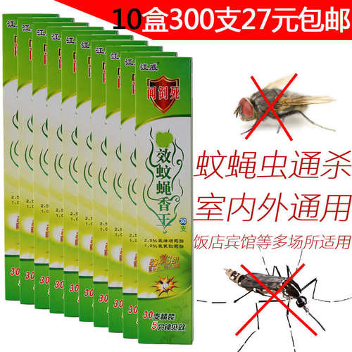 苍蝇香饭店用厨房熏苍蝇杀蚊蝇香王300支家用驱蚊香强力灭蝇蚊香