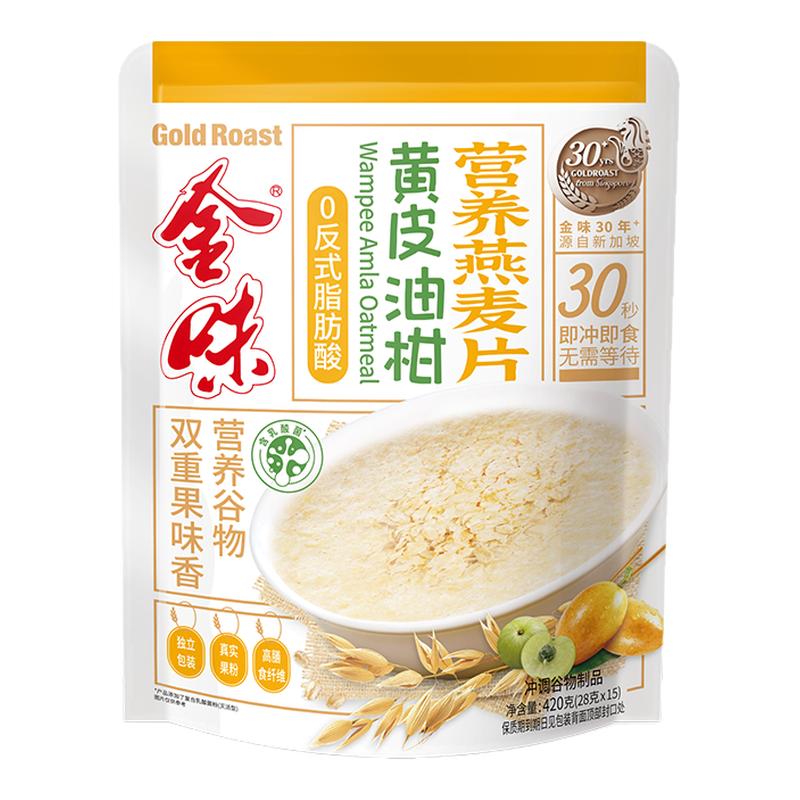 金味黄皮油柑麦片即食速溶冲饮营养早餐代餐懒人免煮燕麦片420g