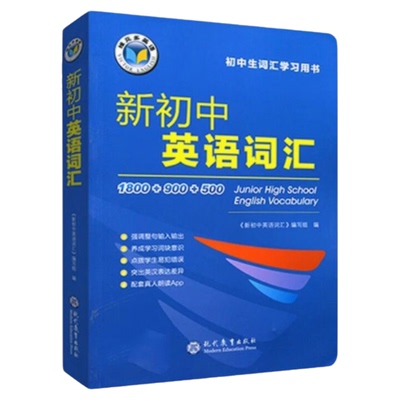 25版 维克多英语 新初中英语词汇1800+900+500 初中 教辅