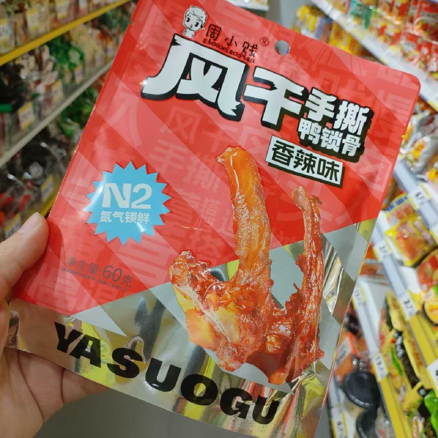 零食优选很忙周小贱风干手撕鸭锁骨香辣黑鸭味休闲下午点心小吃60