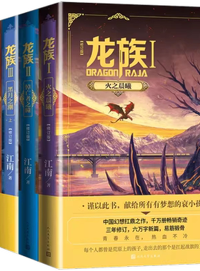 【新华书店】龙族1+2+3全套5册