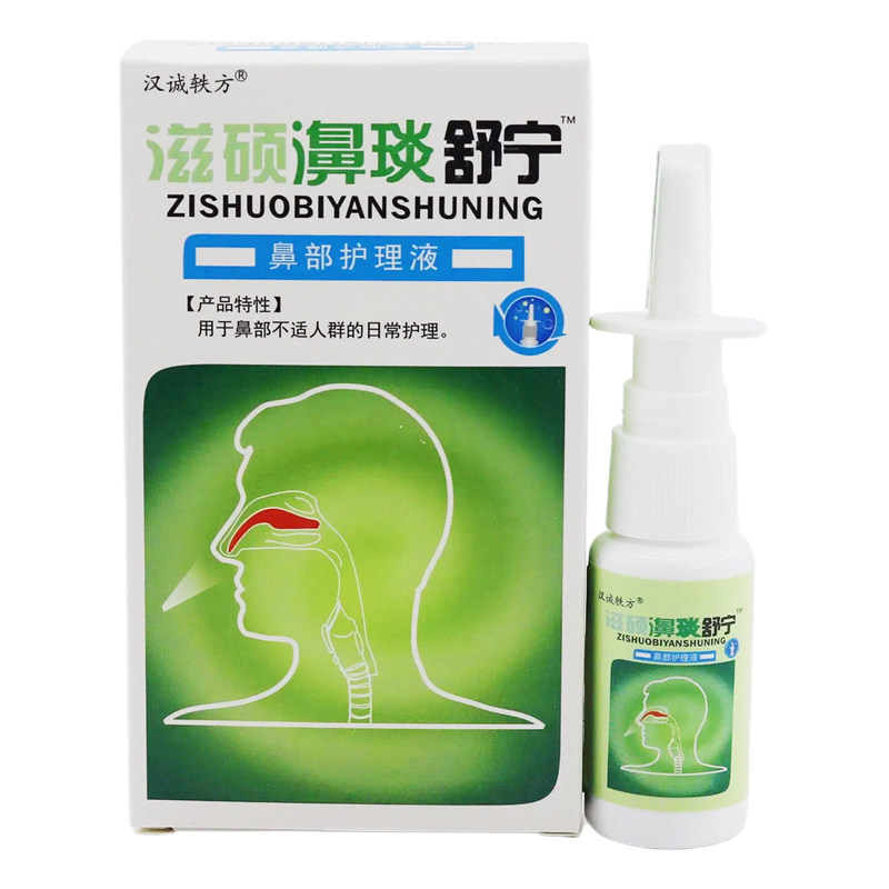 汉诚轶方滋硕濞琰舒宁雪山百草必速康抑菌鼻喷剂汗城官方正品WL