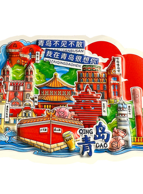 中国城市纪念品冰箱贴3D立体