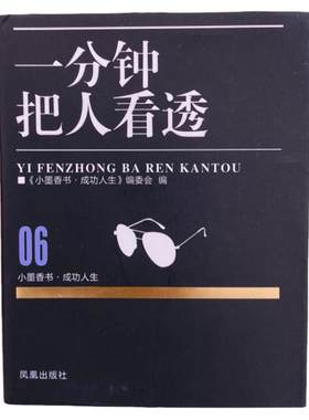 一分钟口才训练沟通技巧口袋书