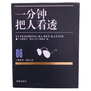 一分钟口才训练纸贵满堂沟通技巧口袋书知道口才训练说话高情商聊天成功人生一分钟把人看透演讲会精准表达好好接话好好回小墨香书