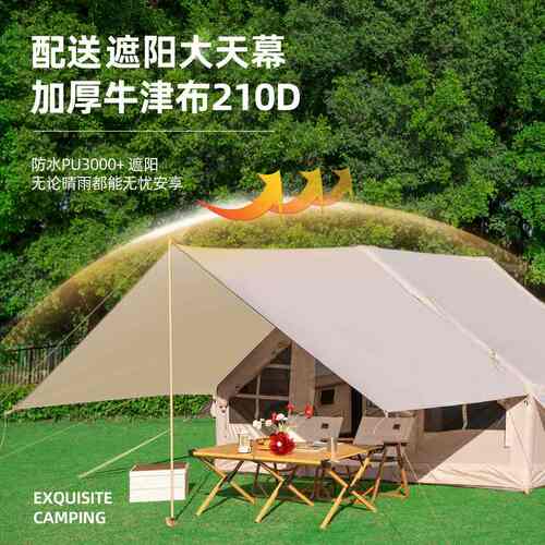 帐篷露营户外小屋充气营地多人便携式防雨旅游野营