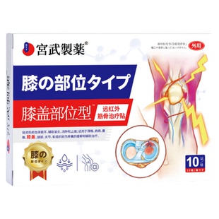 膝盖热敷贴远红外治疗膏贴膝盖疼痛滑膜炎肿胀积液半月板损伤贴膏