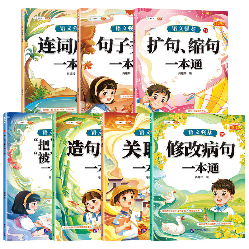 【斗半匠】句式句子训练专项练习人教版小学一二年级三四五六年级修改病句关联词连词成句造句仿句扩句缩句改句大全一本通语文强基
