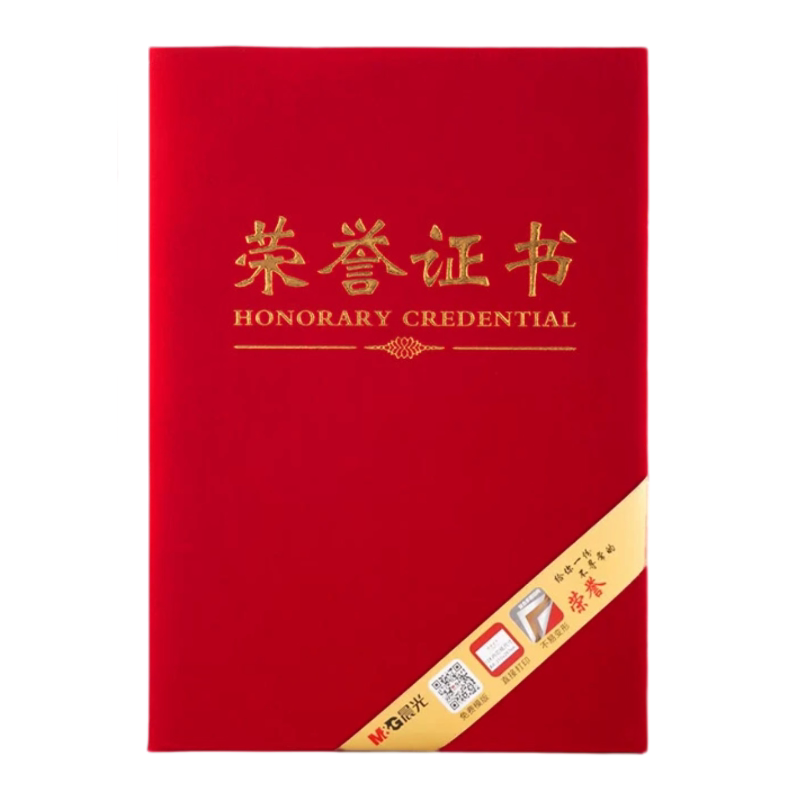 晨光荣誉证书5本内芯大16K员工