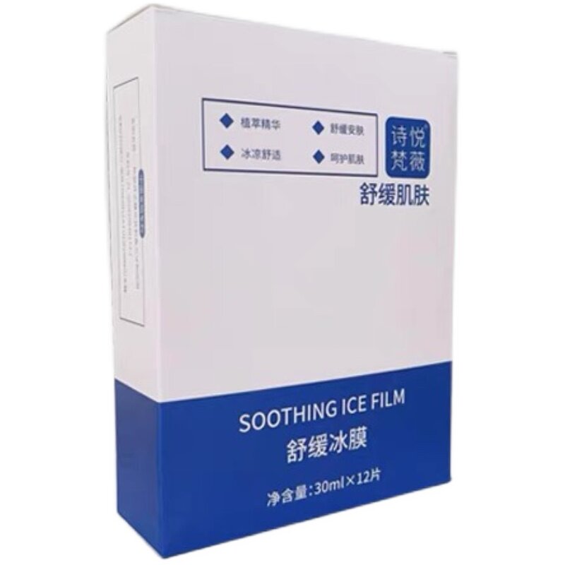 舒缓冰膜激素脸脆弱敏感灼热泛红补水褪红微创术后修护急救面膜