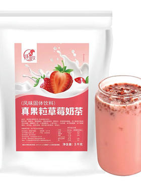 速溶饮料冻干果粒奶茶粉即冲即饮