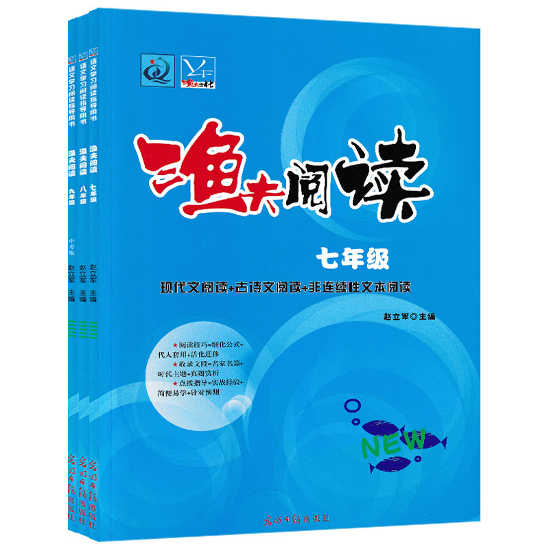 2025新渔夫阅读初中7-9年级任选