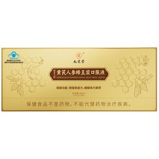 九芝堂人参蜂王浆口服液增强免疫力提高养血老年人营养品送礼礼盒