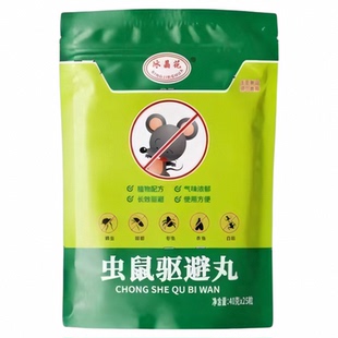 强力驱鼠丸驱虫防鼠户外室内虫鼠驱避丸发动机舱驱鼠神器去除耗子