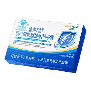华喜达金奥力牌氨基葡萄糖碳酸钙胶囊补钙改善骨质疏松腿脚无力