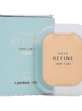 高丝莱菲正品干湿两用定妆粉饼